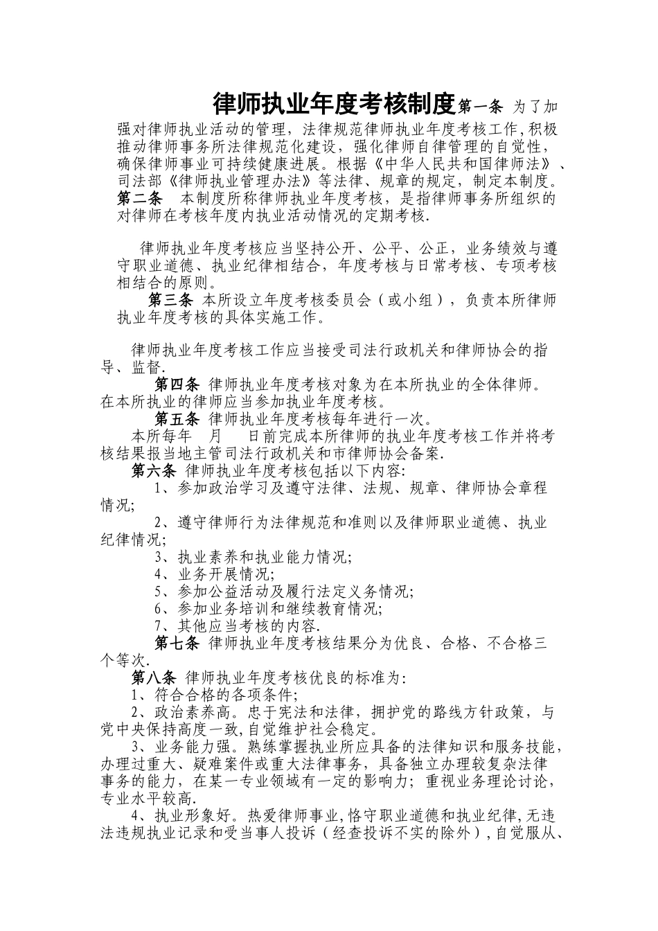 律师执业年度考核制度_第1页