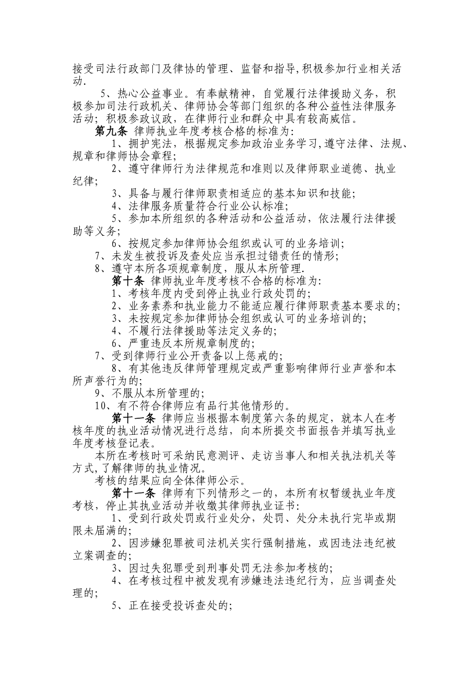 律师执业年度考核制度_第2页