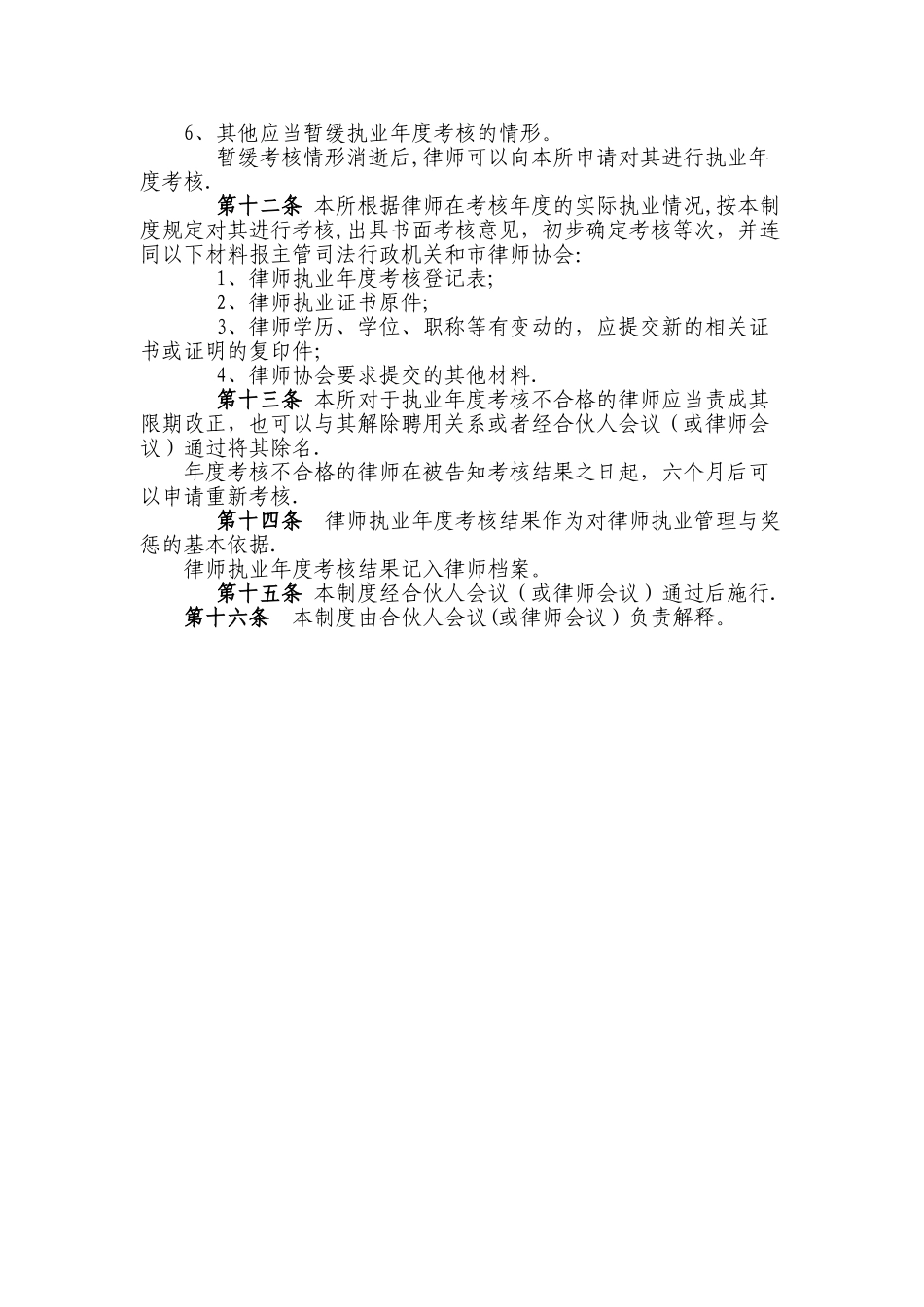 律师执业年度考核制度_第3页