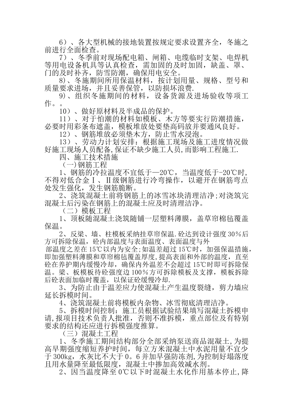 徐州XX工程冬季施工方案_第2页