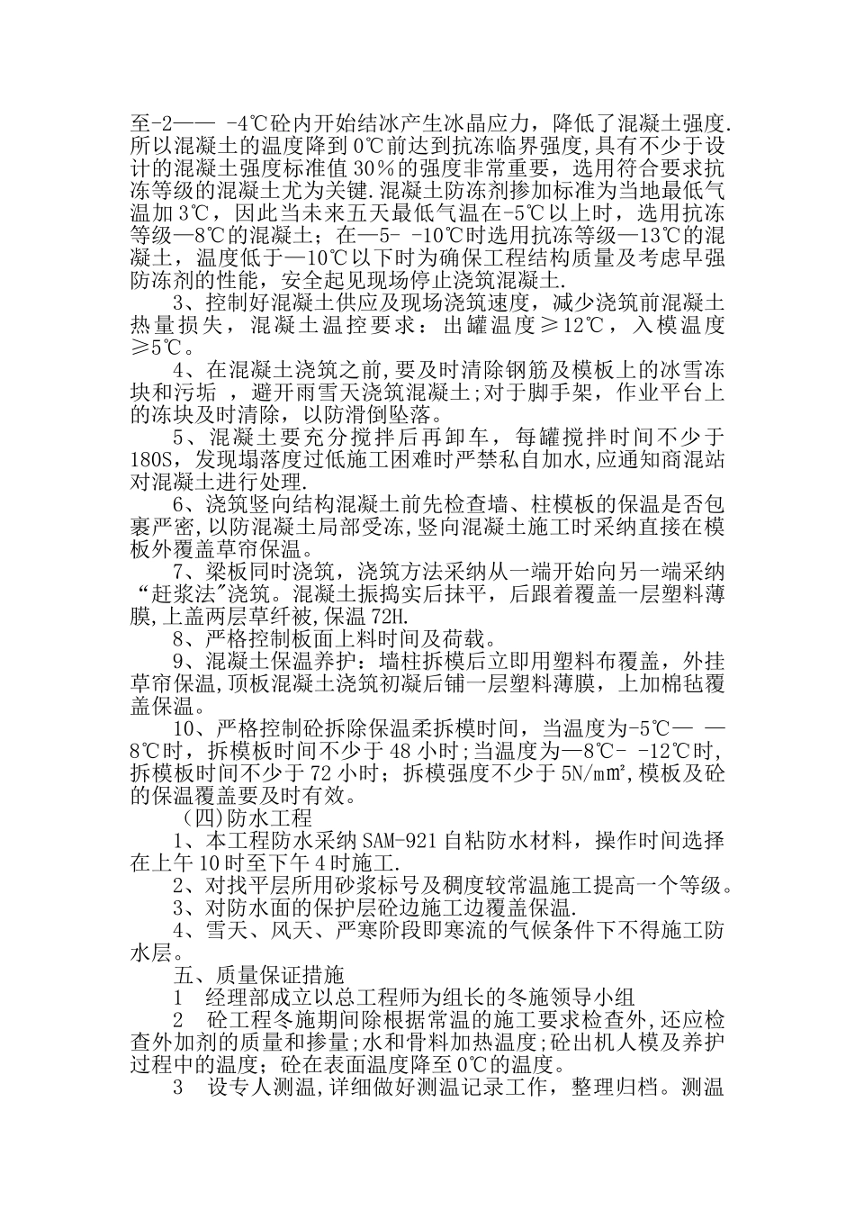 徐州XX工程冬季施工方案_第3页