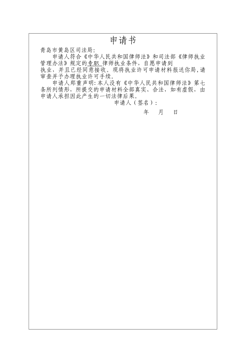 律师执业申请表_第2页