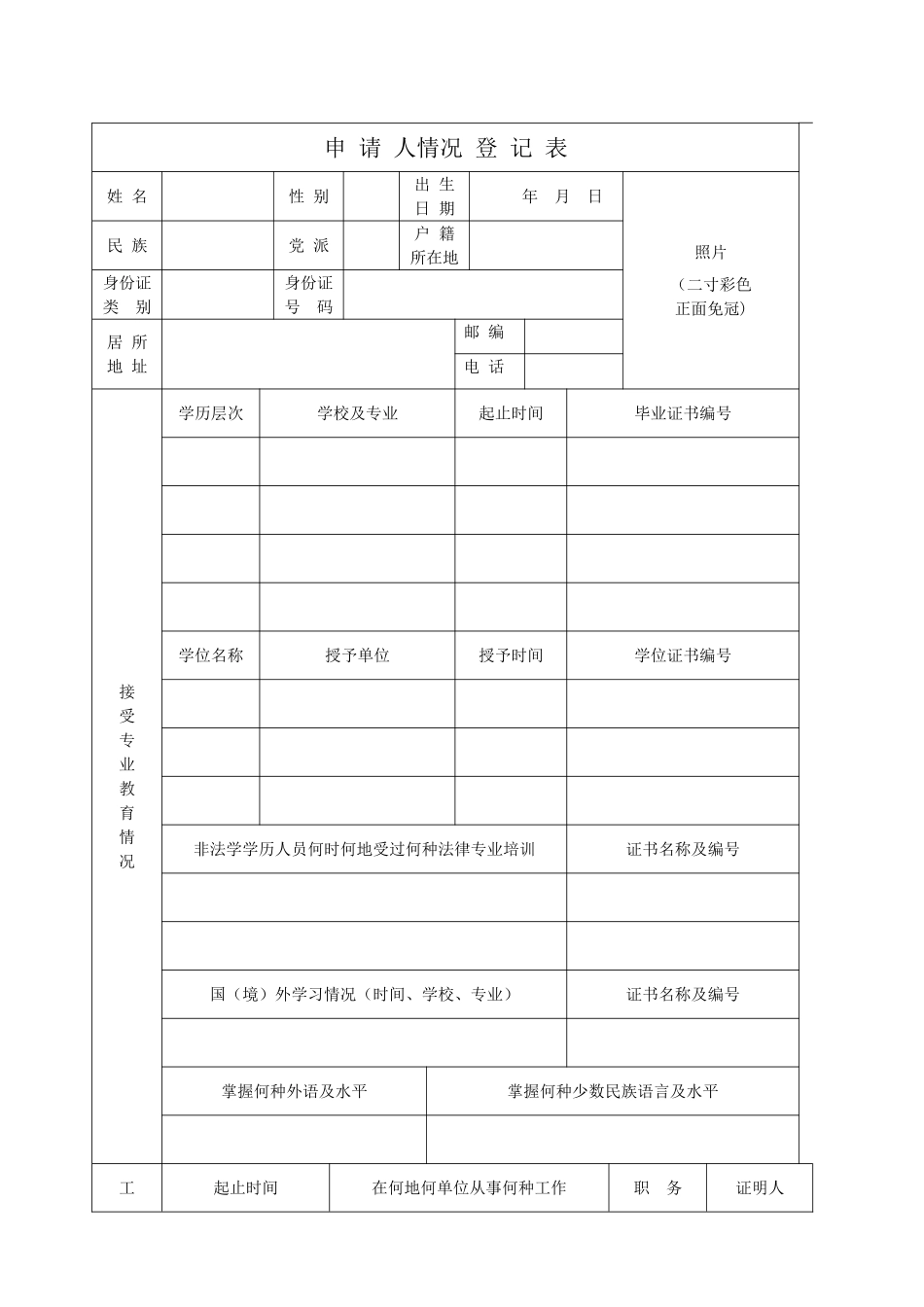 律师执业申请表_第3页