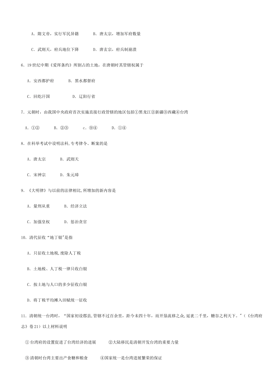 徐州市2024-2024学年度高三第一次质量检测历史试题_第2页
