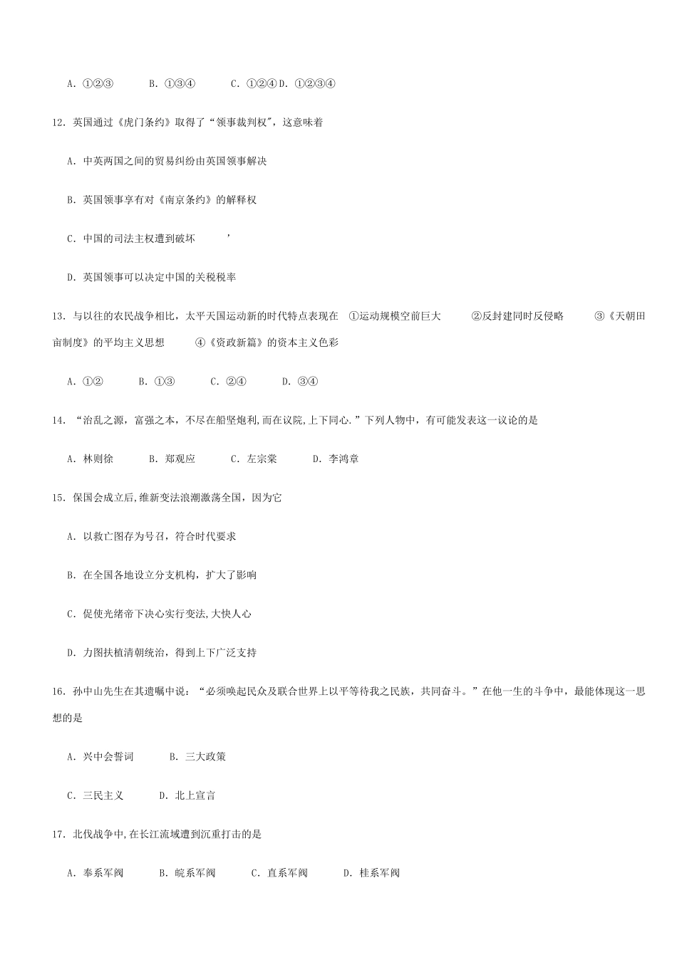 徐州市2024-2024学年度高三第一次质量检测历史试题_第3页