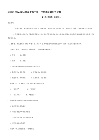 徐州市2024-2024学年度高三第一次质量检测历史试题