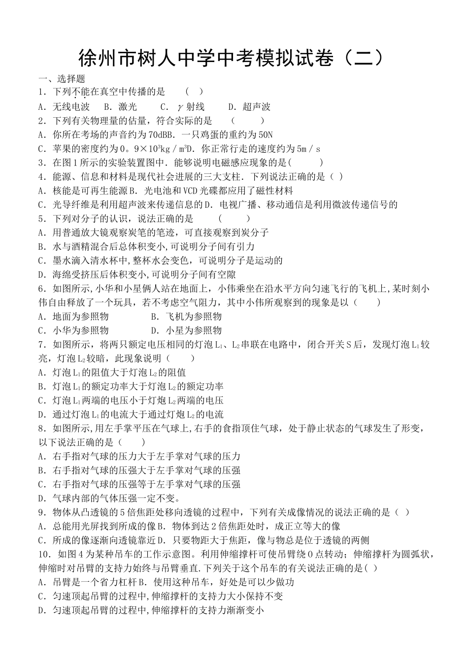 徐州市树人中学中考模拟试卷_第1页