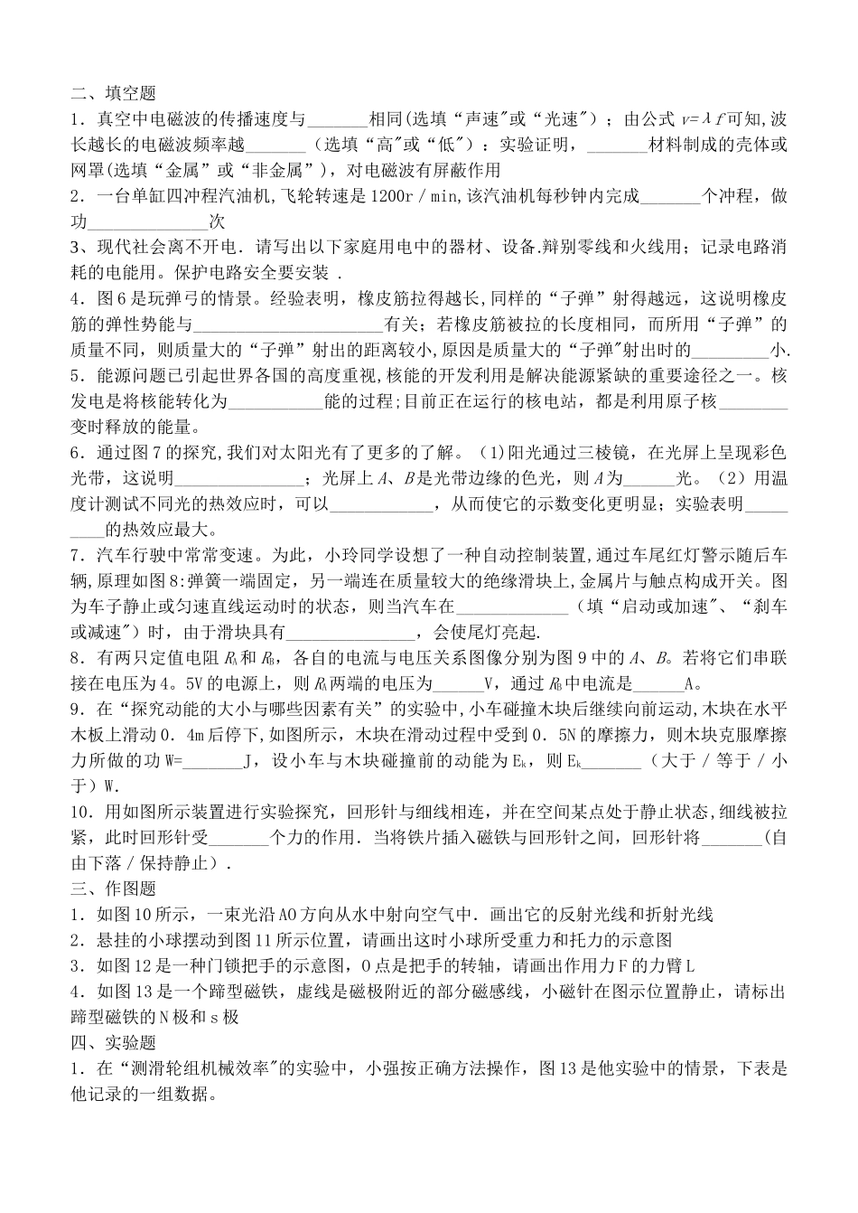 徐州市树人中学中考模拟试卷_第2页