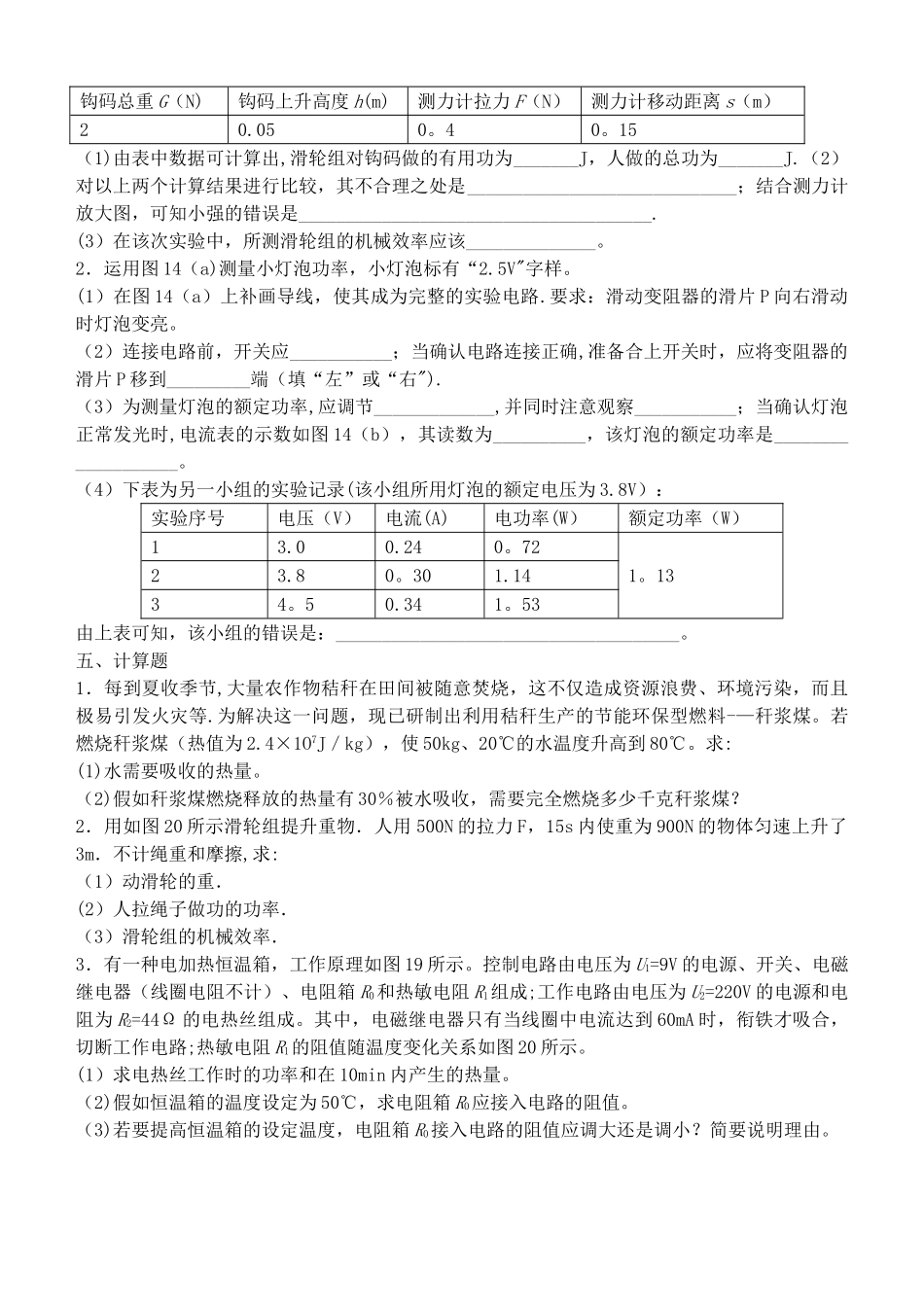 徐州市树人中学中考模拟试卷_第3页