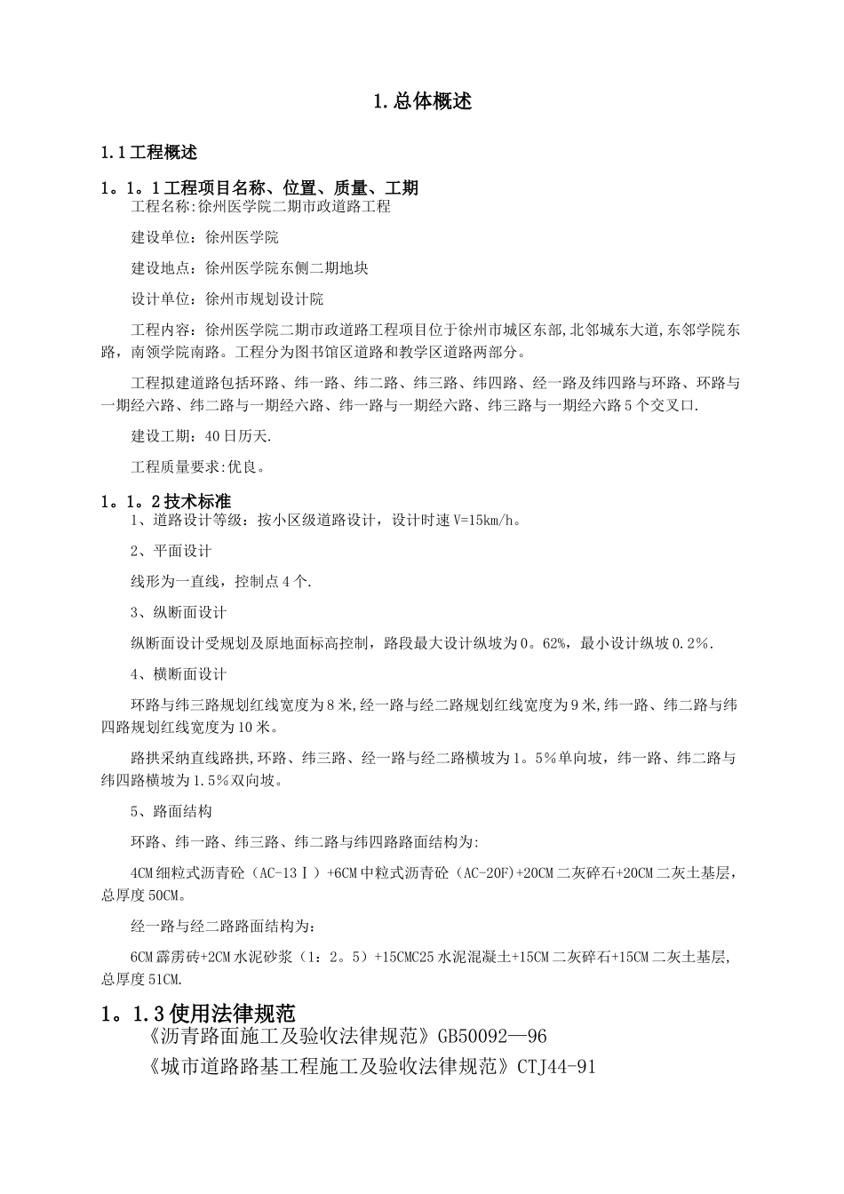 徐州医学院二期市政道路工程施工组织设计1_第1页