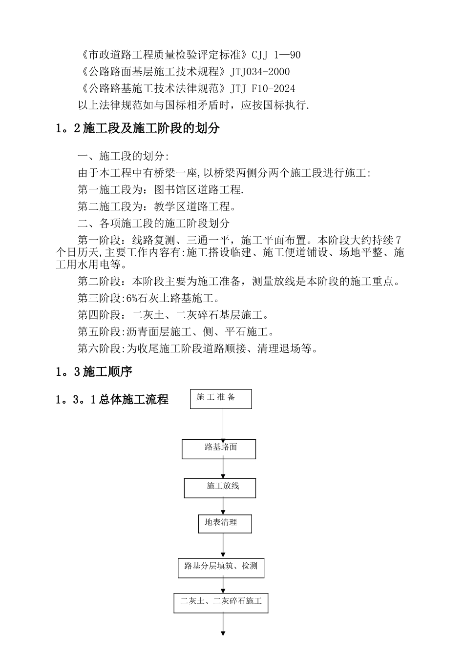 徐州医学院二期市政道路工程施工组织设计1_第2页