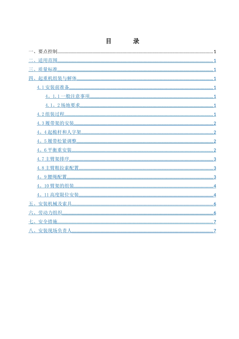 徐工QUY150起重履带吊拆装方案_第1页