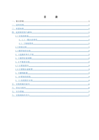 徐工QUY150起重履带吊拆装方案