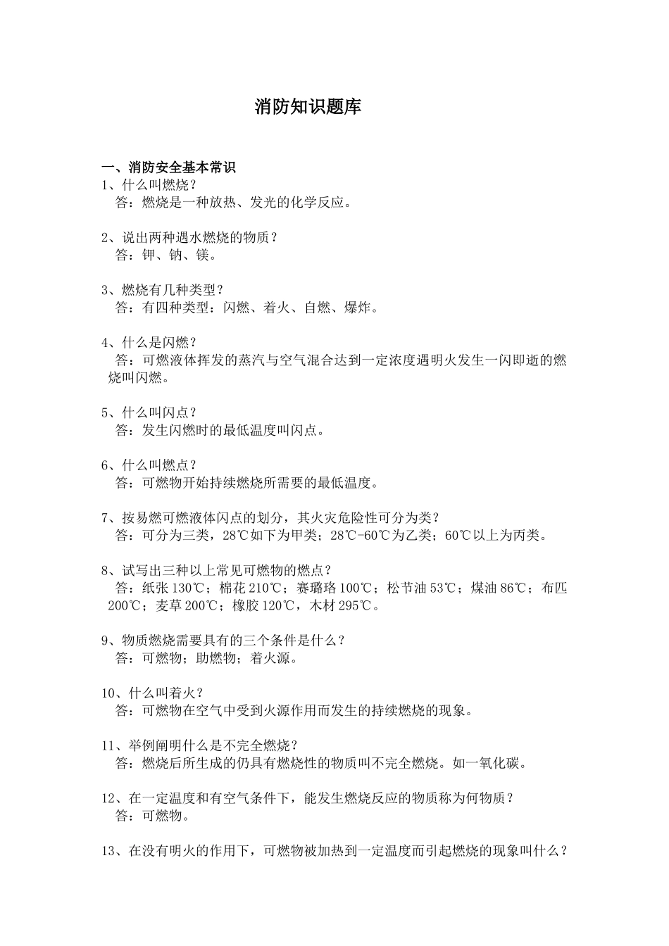 2025年消防知识题库_第1页