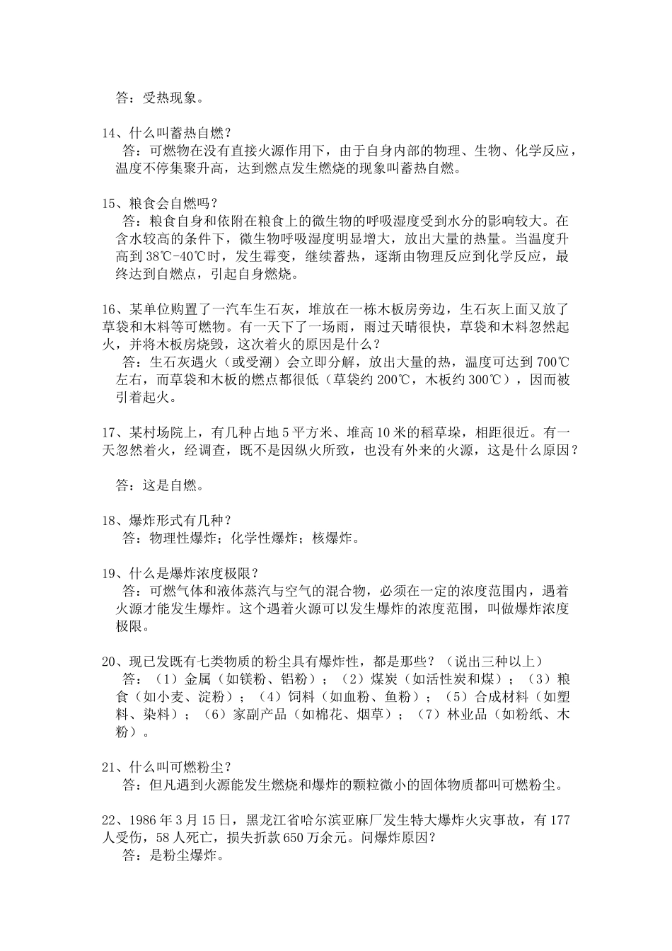 2025年消防知识题库_第2页