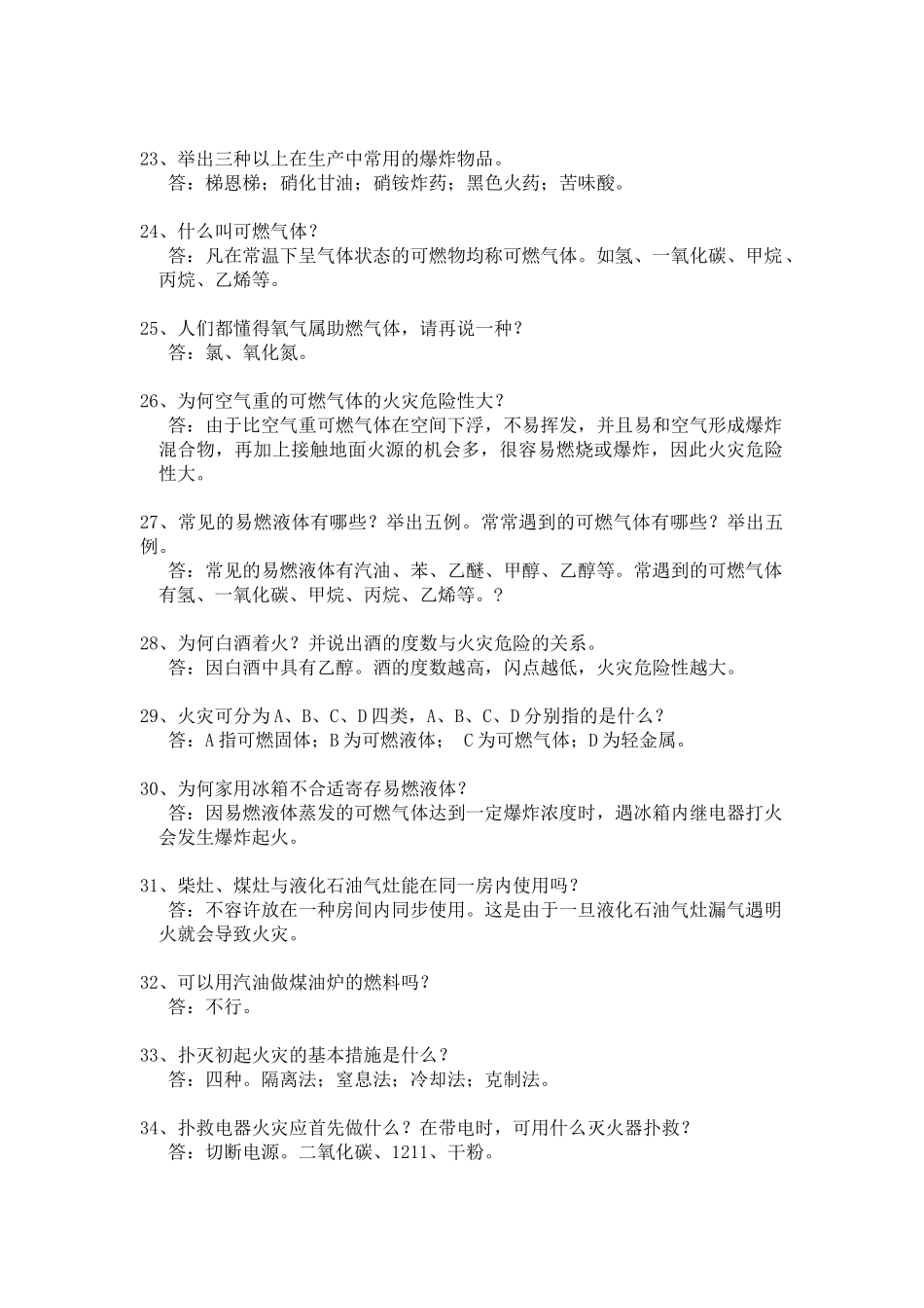 2025年消防知识题库_第3页