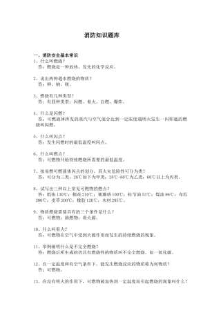 2025年消防知识题库