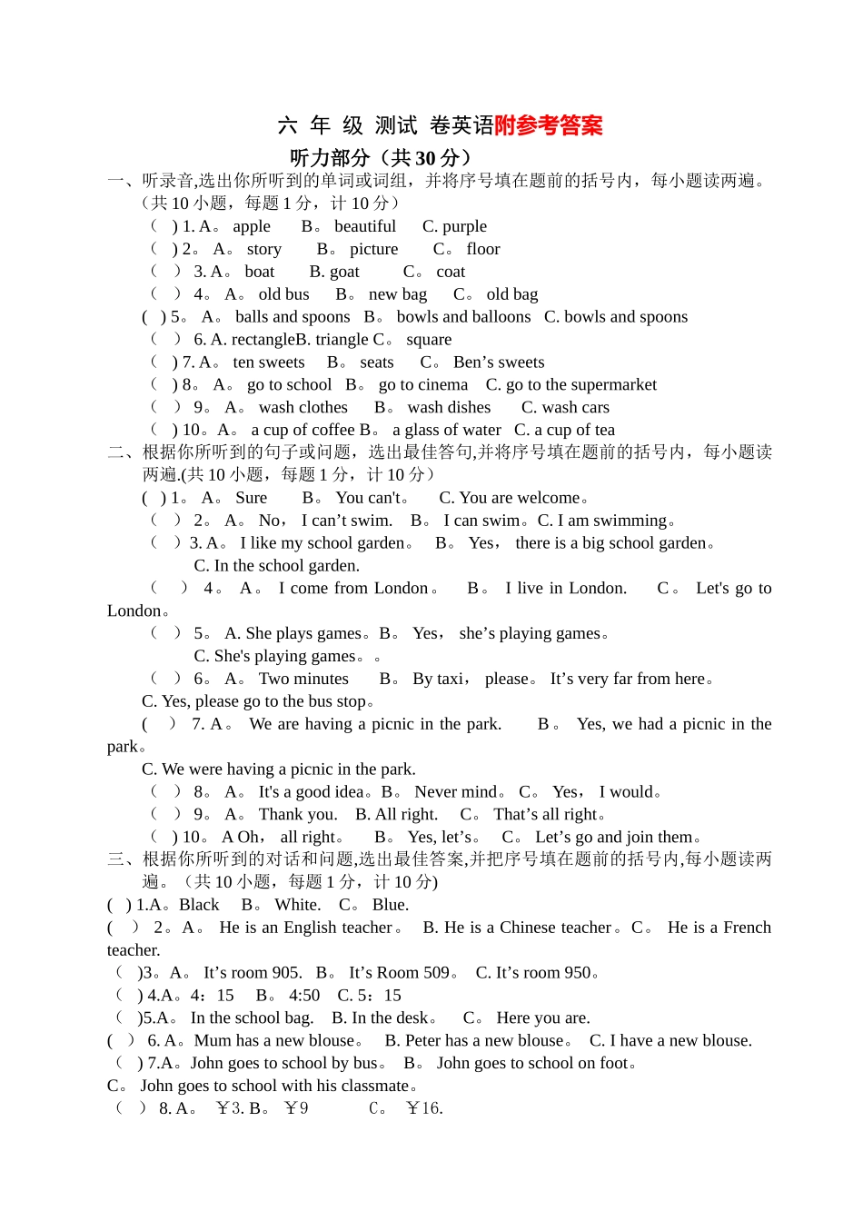 徐州小升初英语试卷英语答案及评分标准_第1页