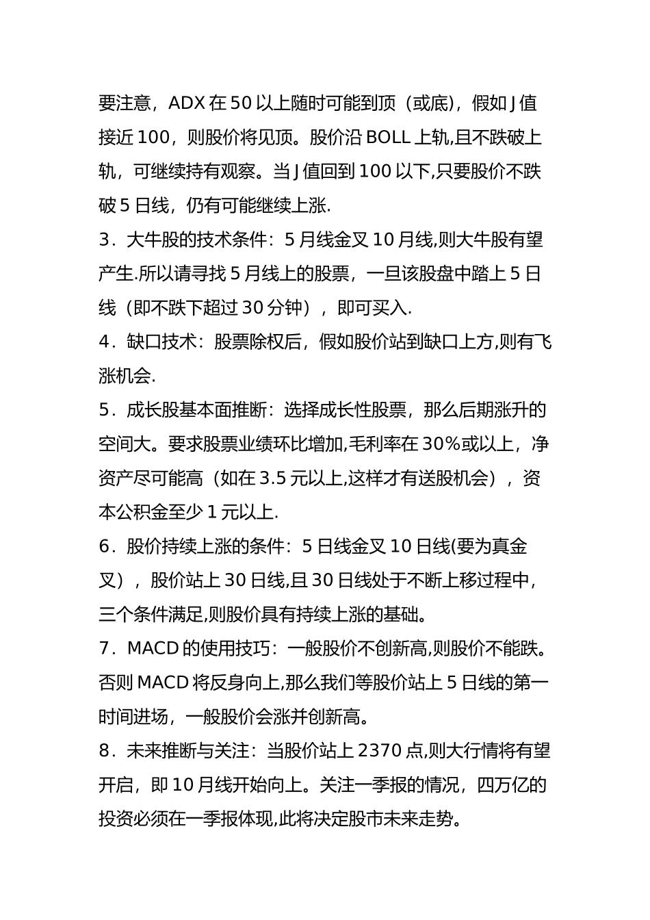 徐文明心血总结_第2页