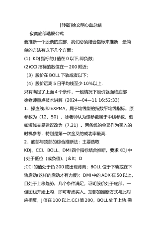 徐文明心血总结