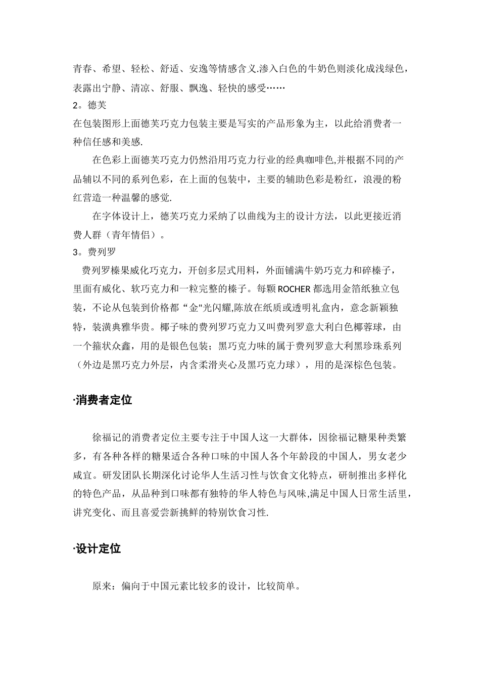 徐福记包装设计策划方案_第2页