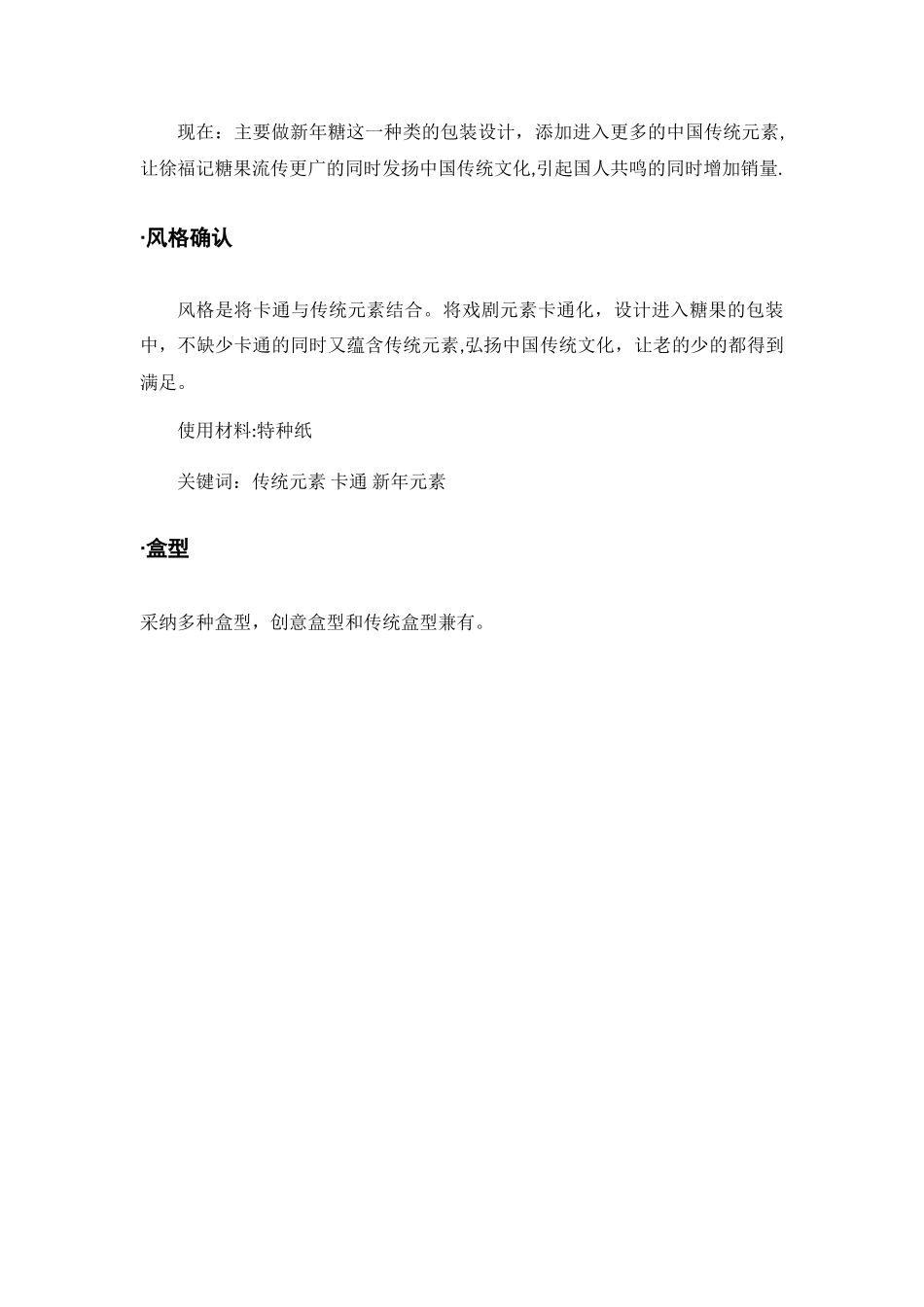 徐福记包装设计策划方案_第3页