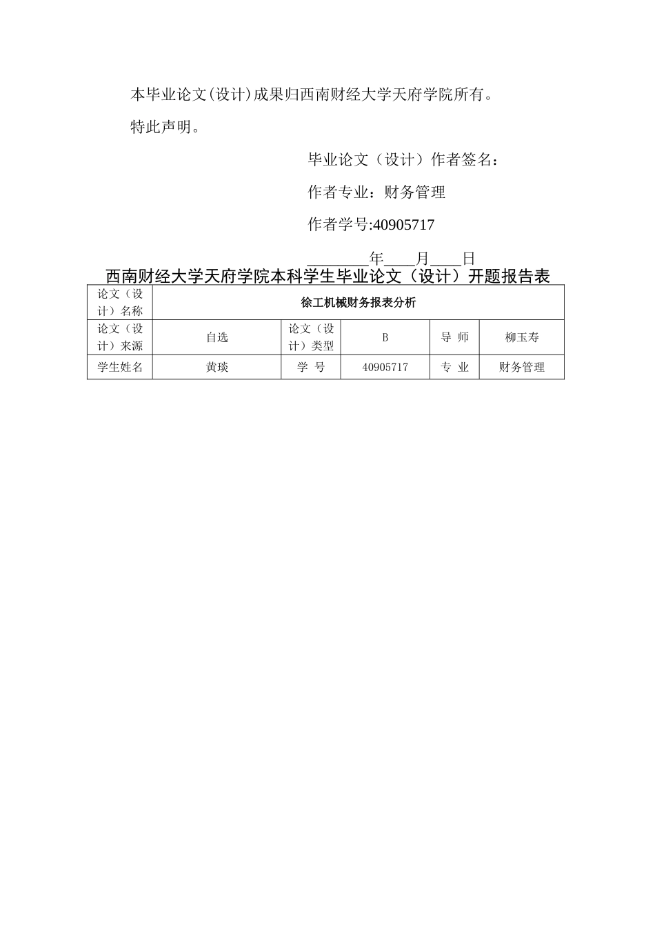 徐工机械财务报表分析--黄琰_第2页