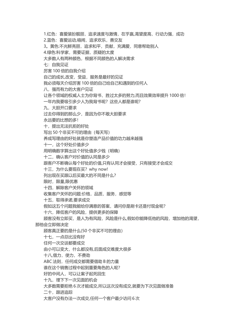 徐鹤宁成交23大流程_第2页