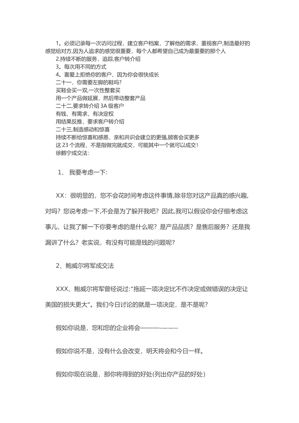 徐鹤宁成交23大流程_第3页