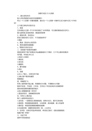 徐鹤宁成交23大流程