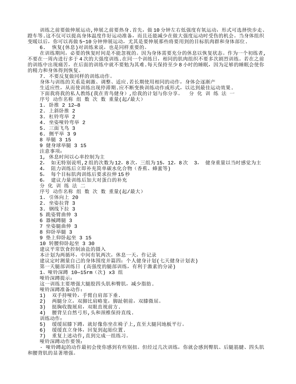 徒手健身计划表_第3页