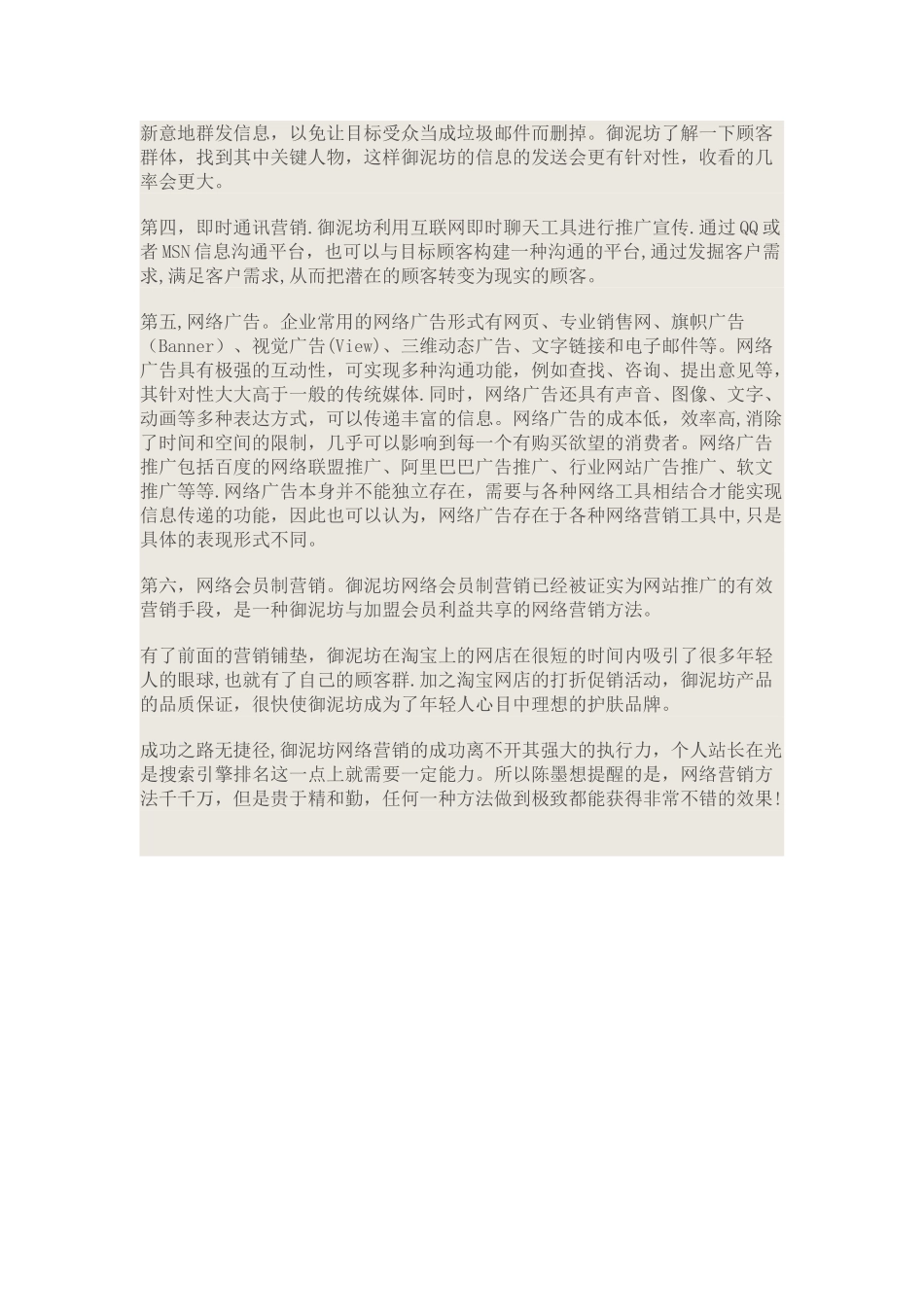 御泥坊网络营销策划方案_第2页