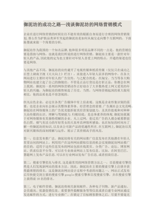 御泥坊网络营销策划方案