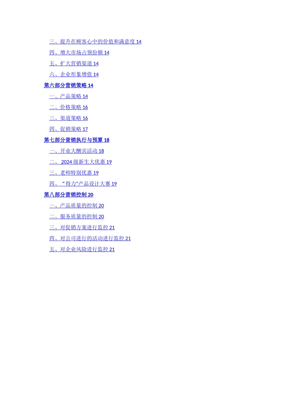 得力营销策划方案书_第3页