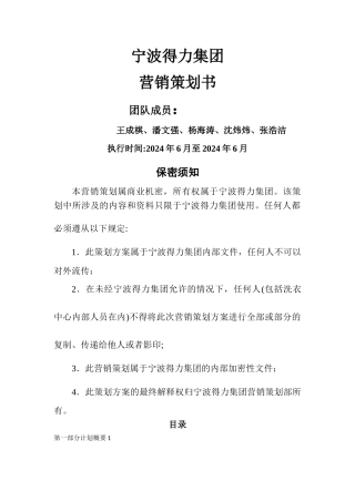 得力营销策划方案书