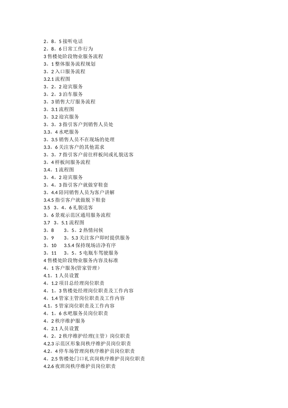 御汤山售楼处样板间及景观示范区域物业服务方案_第2页