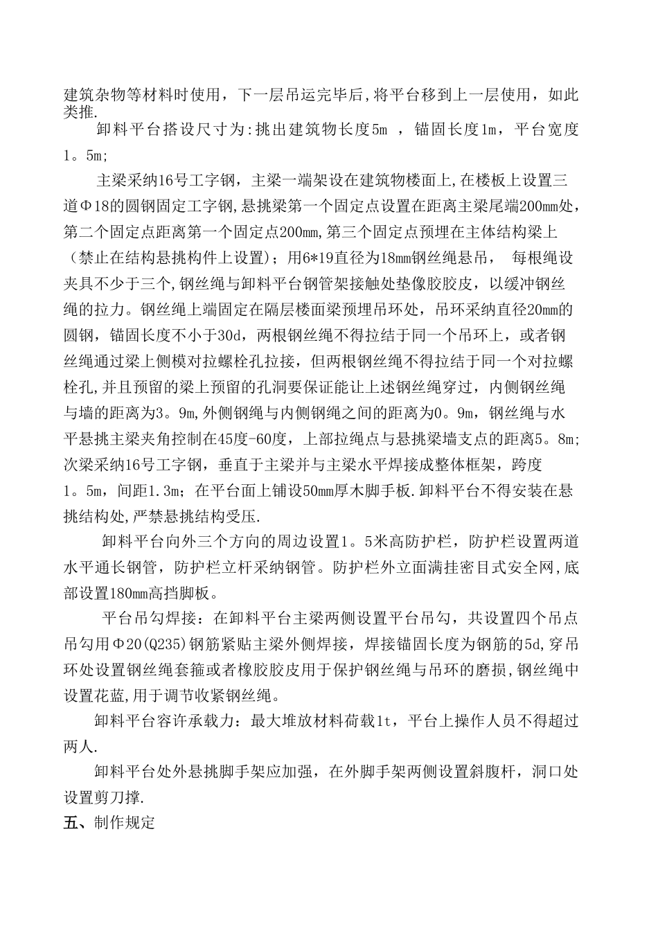 御料平台施工方案_第2页