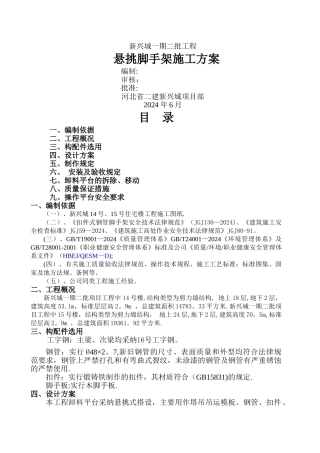 御料平台施工方案