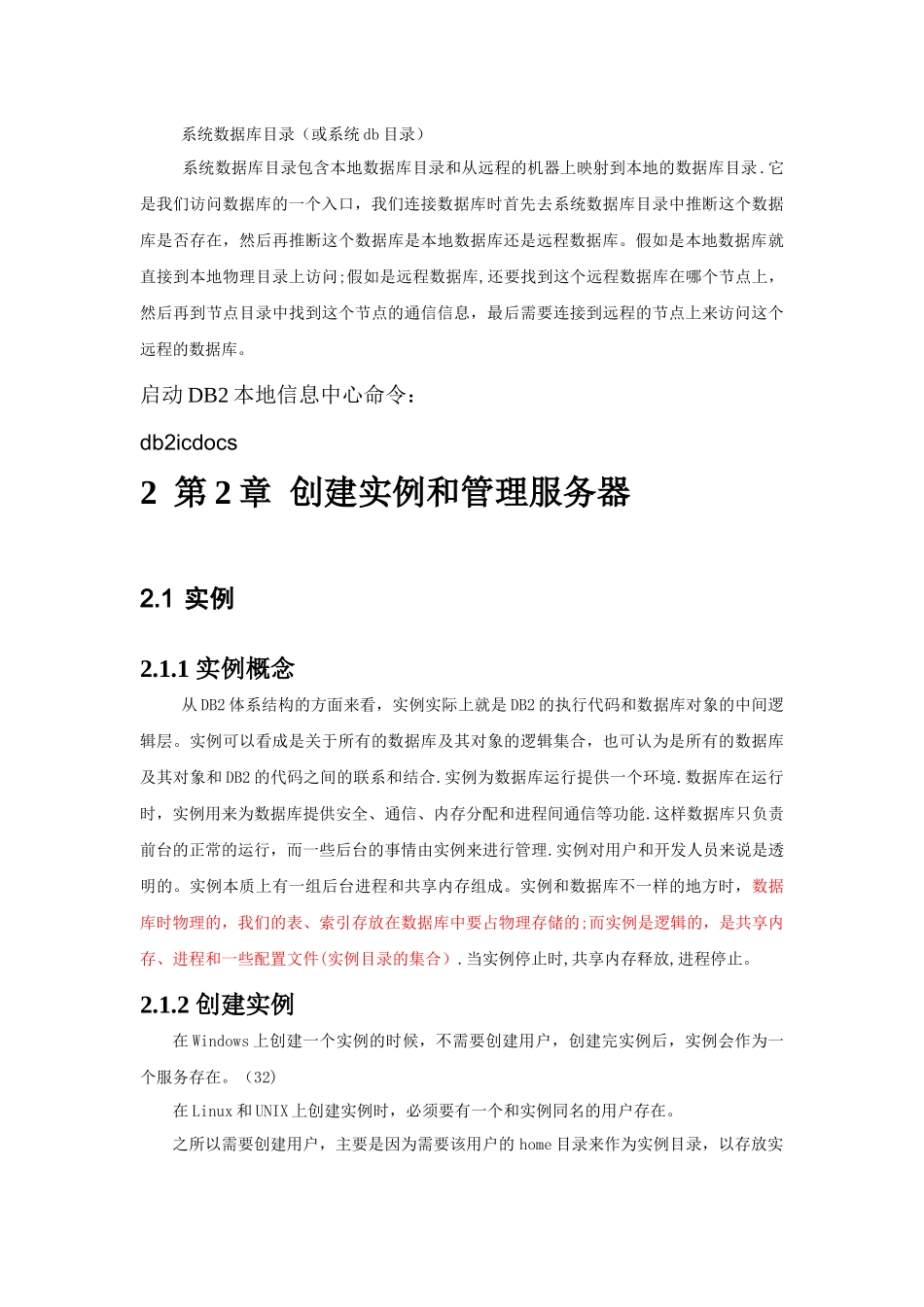 循序渐进DB2.DBA系统管理、运维与应用案例-学习笔记V2.0_第3页