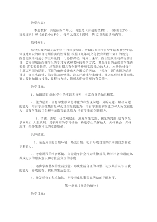徐珊珊三年级《综合实践活动》教案