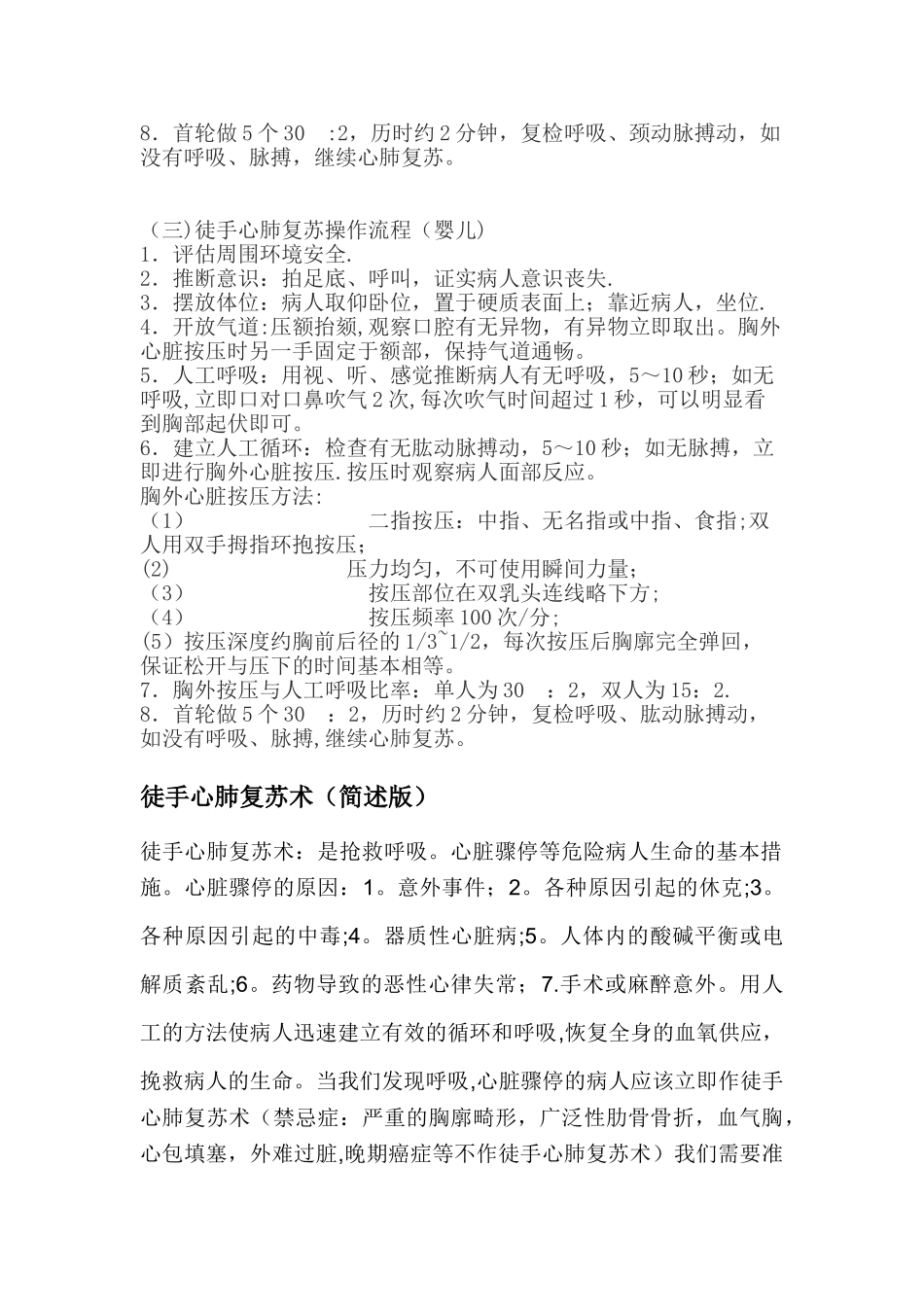 徒手心肺复苏术操作流程_第2页