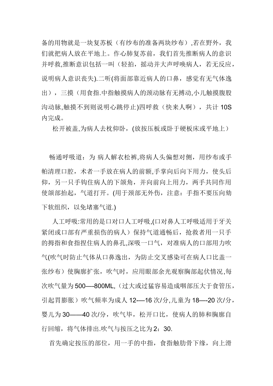 徒手心肺复苏术操作流程_第3页