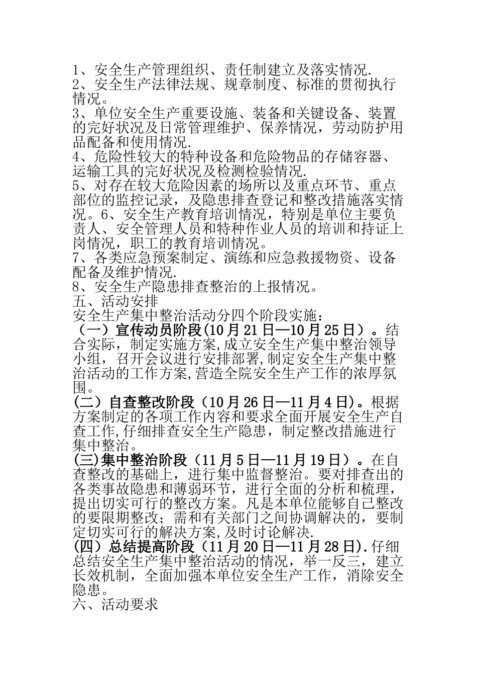 御风卫生院安全生产专项整治活动工作方案_第2页