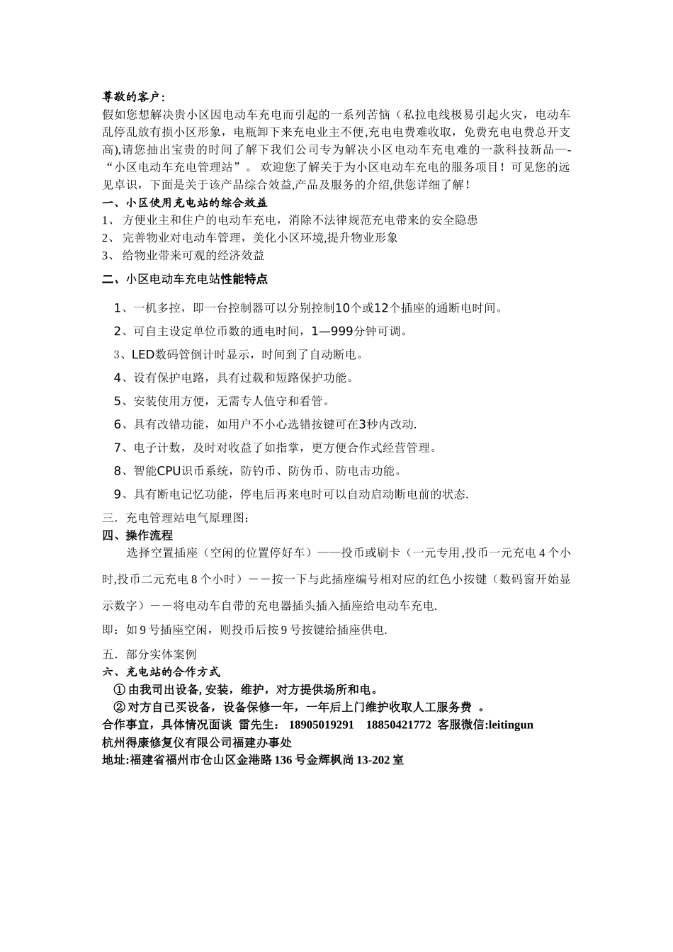 得康电动车小区充电站建设方案_第2页