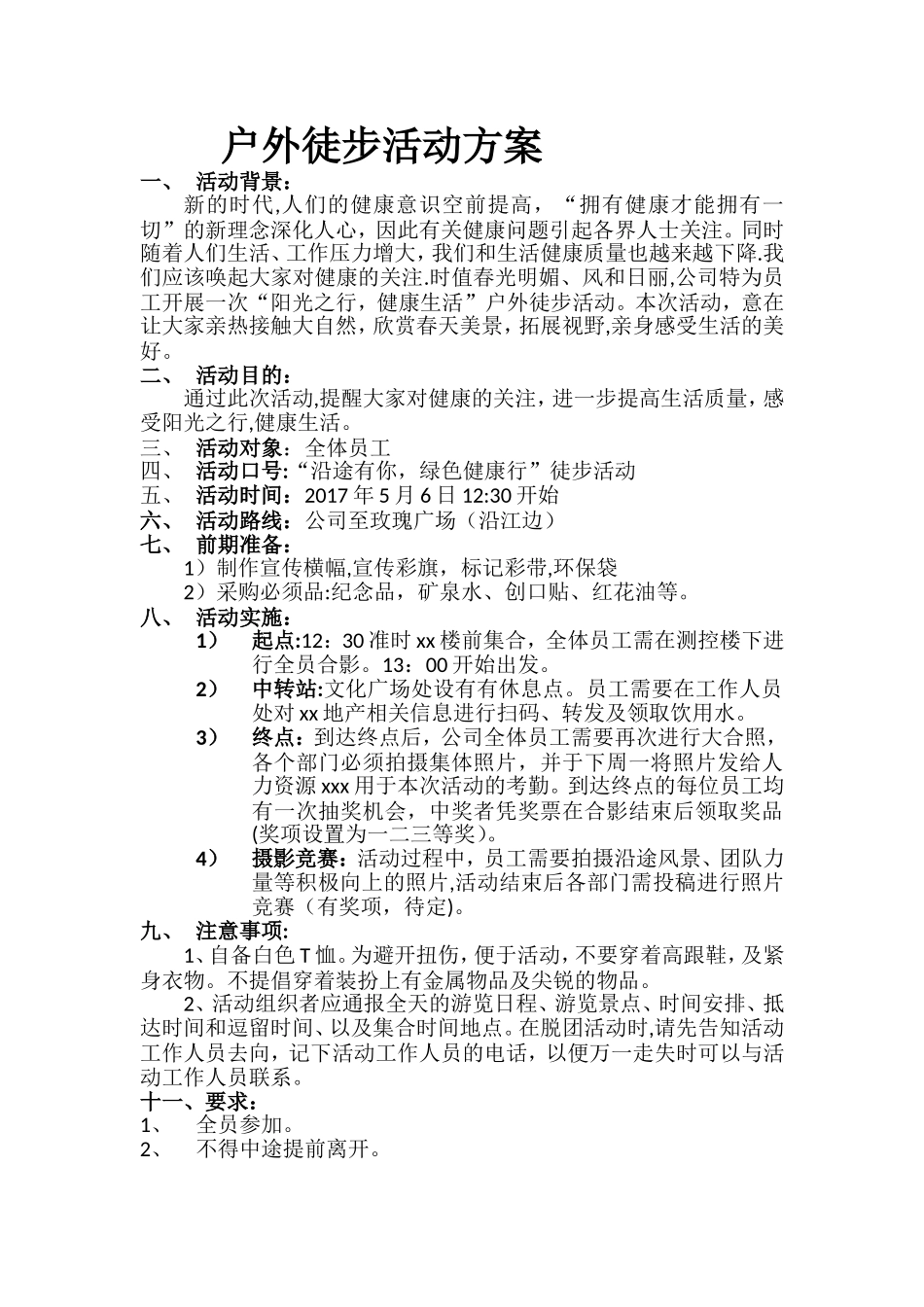 徒步活动方案_第1页