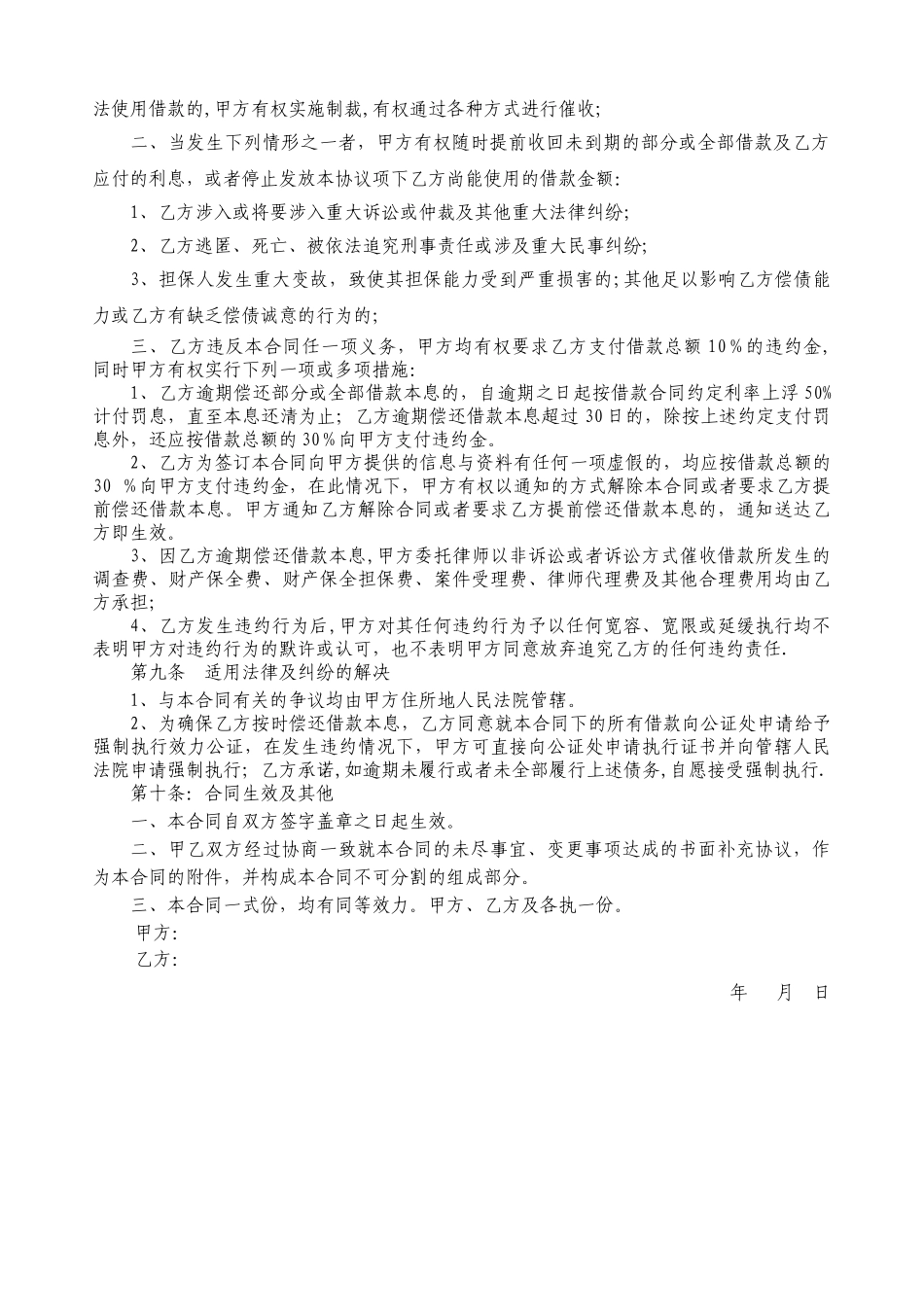 循环借款合同_第2页
