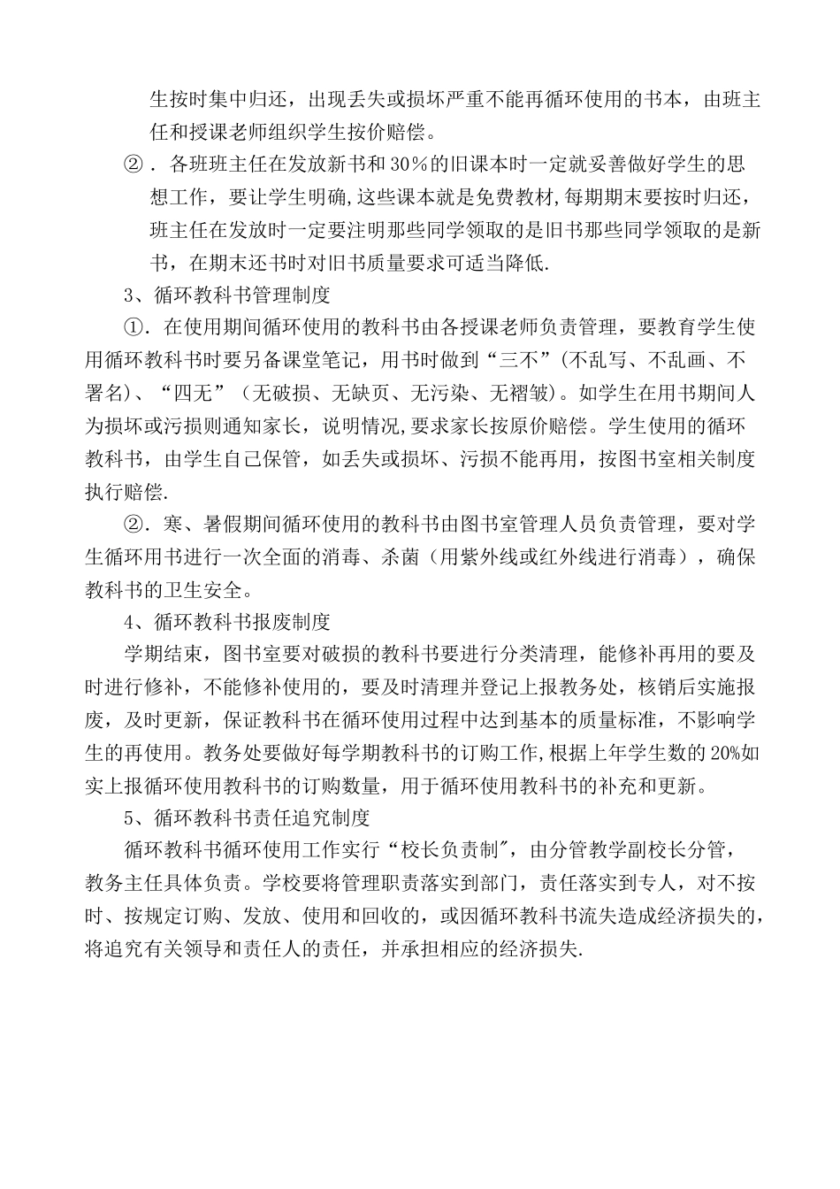 循环教材使用管理制度_第2页