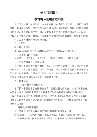 循环教材使用管理制度