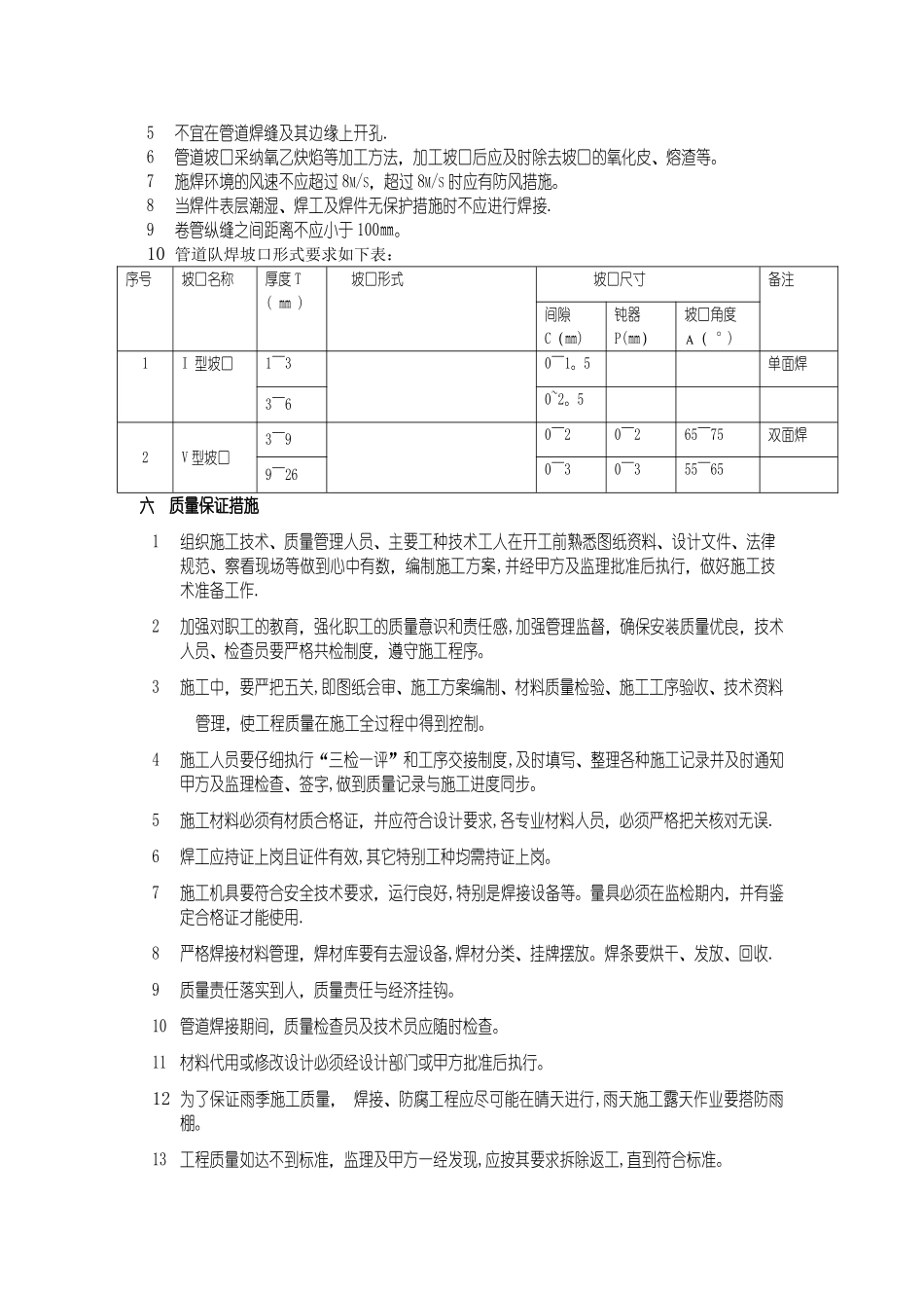 循环水技术方案_第3页