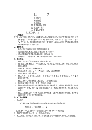 循环水技术方案